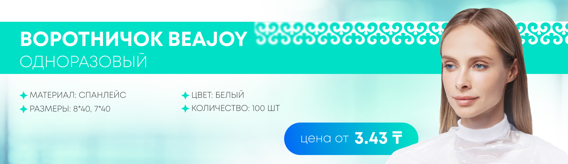 Воротничок черный - Казахстан