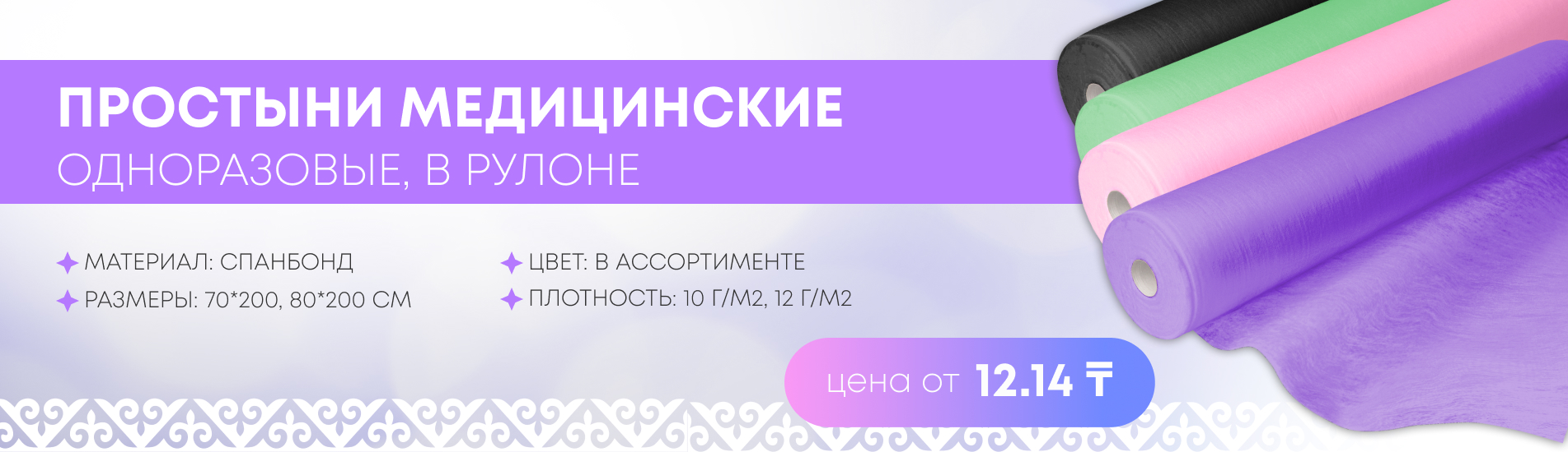 Простыни одноразовые - Казахстан